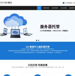北京服务器托管