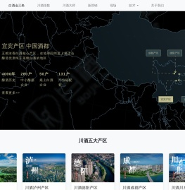 中国白酒金三角