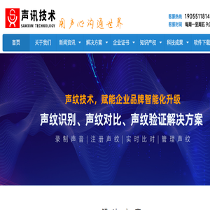 声讯智能语音