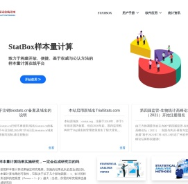 临床试验统计网