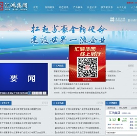汇鸿国际集团