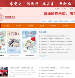 中国输血协会