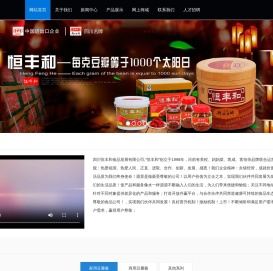 四川恒丰和食品发展有限公司