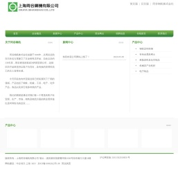 上海冈谷钢机有限公司