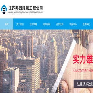 江苏邦固建筑工程技术有限公司