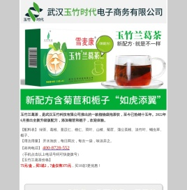 玉竹兰葛茶新配方升级版