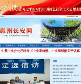 滁州长安网