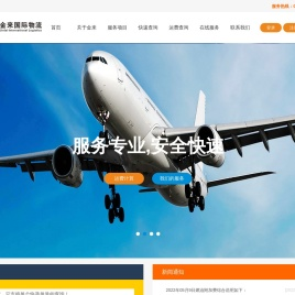 义乌市金来国际物流有限公司