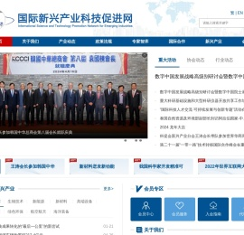 国际新兴产业科技促进网