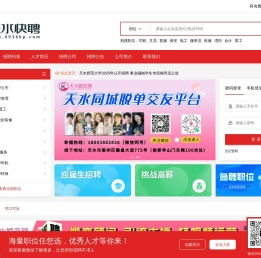 天水找工作