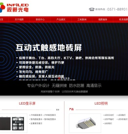 杭州视爵光电有限公司