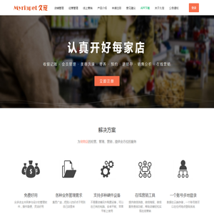 久宠宠物店管理软件
