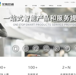 深圳市华粤世通软件科技有限公司