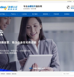 无锡金蝶