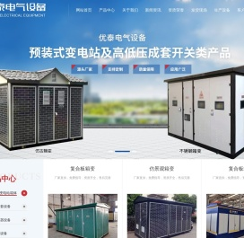 河南省优泰电气设备有限公司