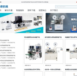 全自动穿热缩管端子机