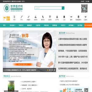 世界医疗网 官网