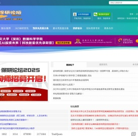 保研论坛