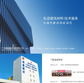 广东诚盛建材科技有限公司