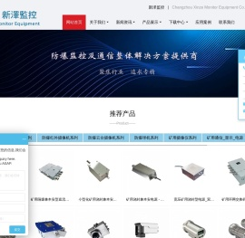 常州新泽监控设备有限公司