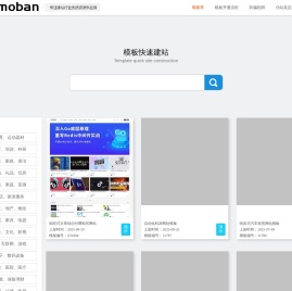 网站模板库