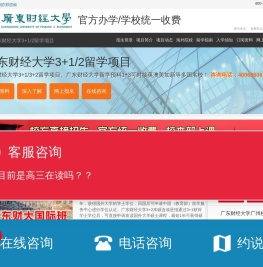 广东财经大学3+1国际本科（校方直招）
