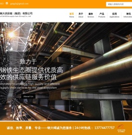 上海钢大供应链（集团）有限公司