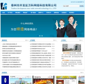 泰州网络公司