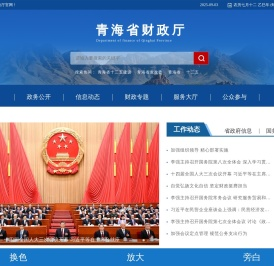 青海财政厅