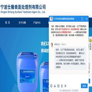 宁波仕隆表面处理剂有限公司