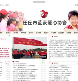 任丘蓝天爱心协会