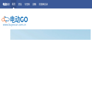 电动GO