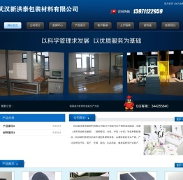 武汉新洪泰包装材料有限公司