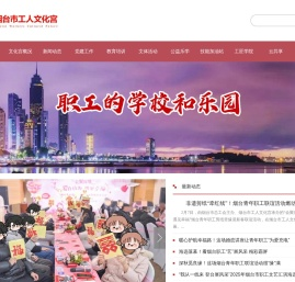 烟台市工人文化宫