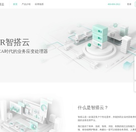 i人事智搭云