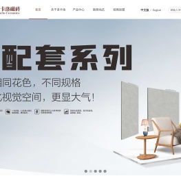 圣卡洛磁砖