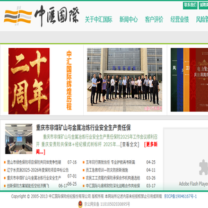 中汇国际保险经纪股份有限公司