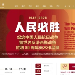 中国美术馆