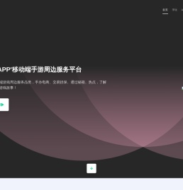 手玩APP