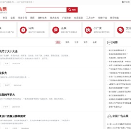 广告制作技术网