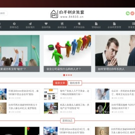 白手创业致富网（百事发商务）　白手创业　低成本创业　白手起家　创业智慧