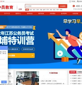 江苏公务员考试网