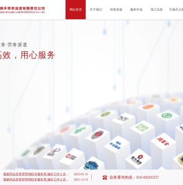 专业的劳务派遣公司