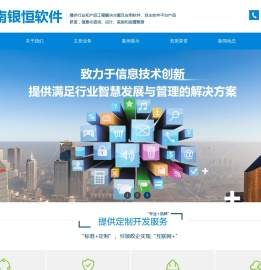 河南银恒软件科技有限公司