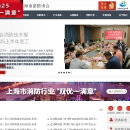 上海市消防协会网