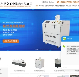 硅胶表面处理机