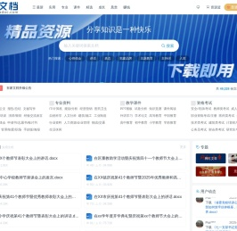 百家文档