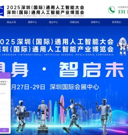 AGIC深圳通用人工智能大会