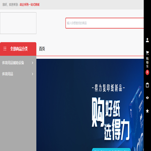 天津市北辰区锐康体育用品经营部