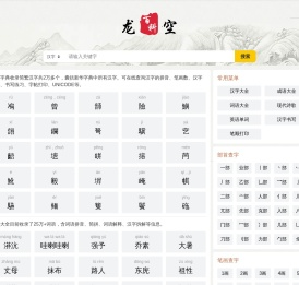 汉字查询